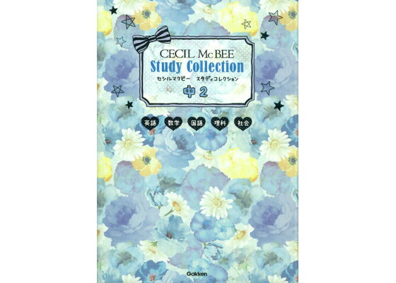 楽天ブックス セシルマクビースタディコレクション 中2 英語 数学 国語 理科 社会 学研教育出版 本 楽天ブックス セシルマクビースタディコレクション 中2 英語 数学 国語 理科 社会 学研教育出版 本